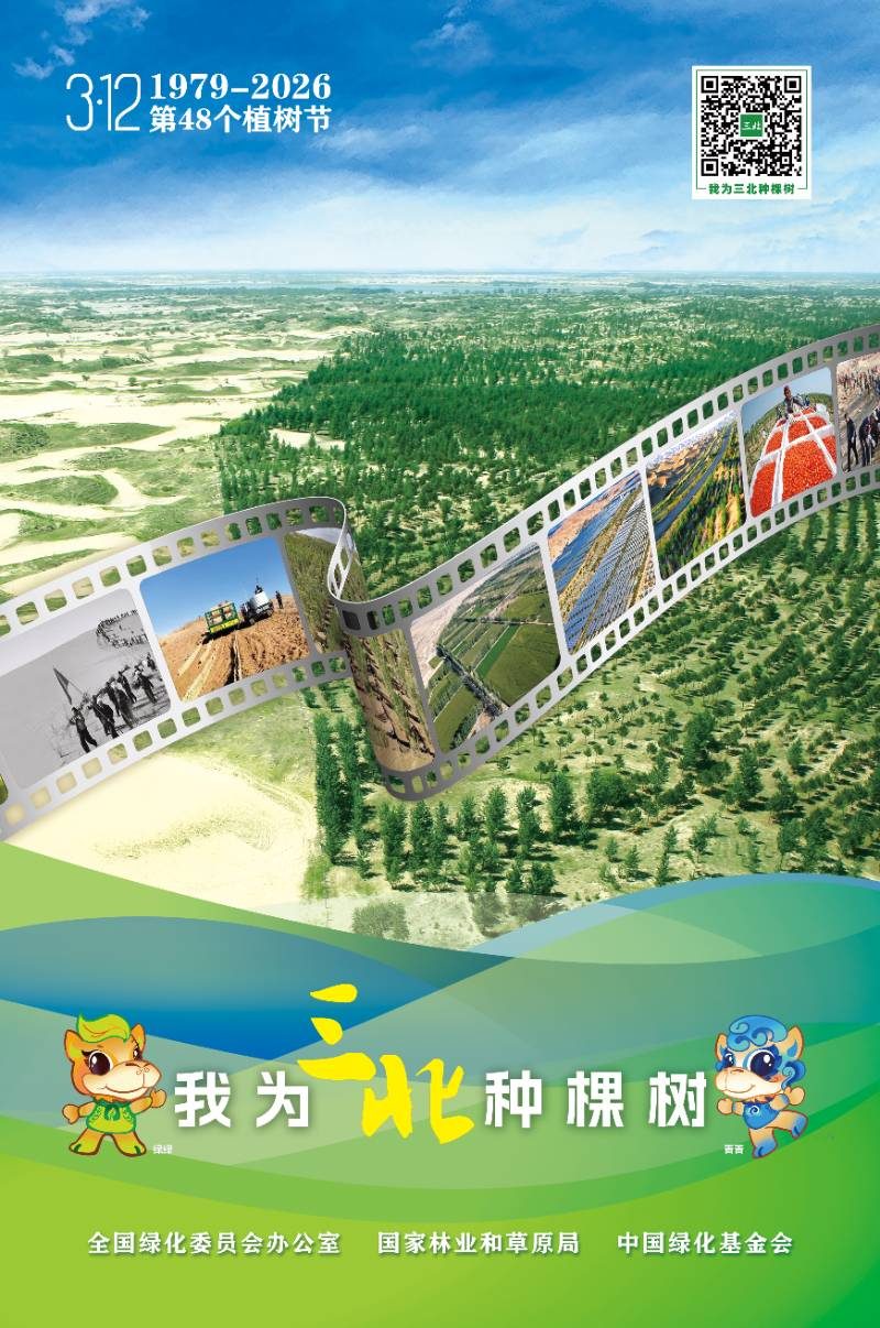2026年中国植树节海报 3.jpg